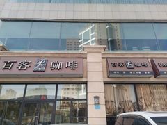-意庐 La Casa(国际大厦店)