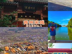 -青州古城