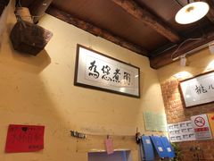-锅儿挑面馆
