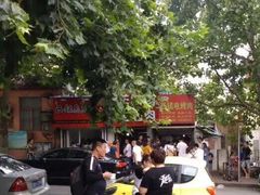 -王记西鎮电烤肉(汶上路店)