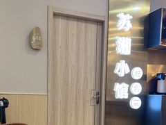 -苏湘小馆·不做预制菜(青年公社店)
