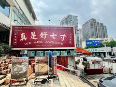 -七寸飝大饭店(马场店)