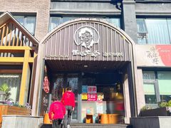 -西塔老太太泥炉烤肉(望京一店)