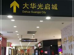 -光启城时尚购物中心