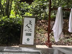 -天目湖御水温泉·度假酒店