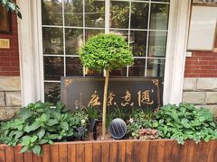 -随意茶庄·地道杭帮农家菜(梅家坞店)
