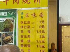 -正味斋锅巴菜(西北角店)