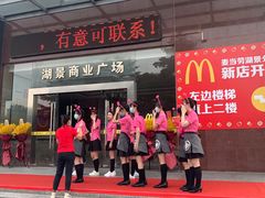 -麦当劳(大塘湖景分店)
