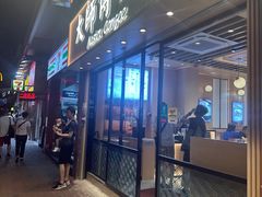 -大师傅粥品(埃华街)