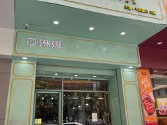 门面-薇薇安千层蛋糕(望海店)