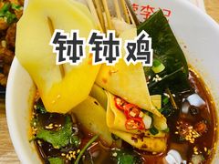 乐山钵钵鸡-蓉李记成都名小吃(长楹天街店)
