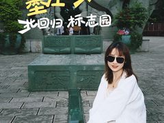 -墨江北回归线标志园