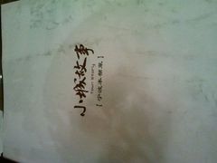 android_upload_pic-小城故事·地道宁波味(月湖盛园店)