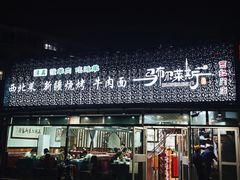 -马布尔莱斯食府(西红门店)