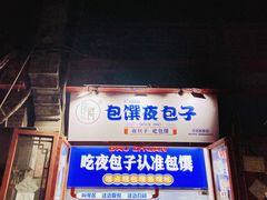 -鼓楼夜市