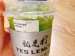 -Yes Lemon就是柠·手打柠檬茶(苏州中心一店)