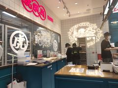 -虎头局·渣打饼行(五一新干线店)