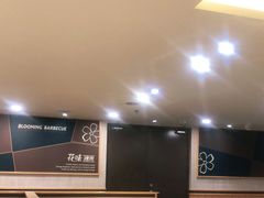 大堂-花味·自助烤肉(江宁同曦店)