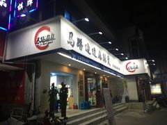 门面-马路边边·成都串串(翠柏路店)