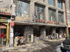 门面-高玛纳驴肉火烧(河间总店)