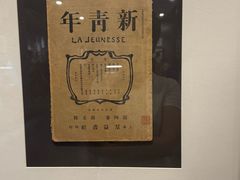 -北京鲁迅博物馆(北京新文化运动纪念馆鲁博馆区)