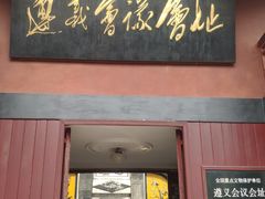 -遵义会议纪念馆