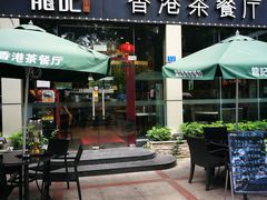 门面-龙记·香港茶餐厅(海上世界店)