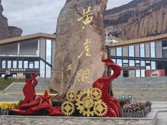 -黄崖洞文化旅游区