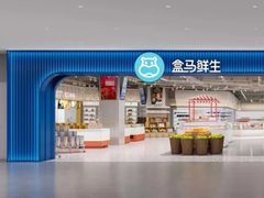 -盒马鲜生(189购物中心店)
