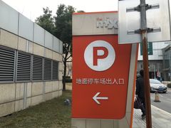 -万象城-停车场
