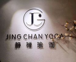 -JC·YOGA静禅瑜伽普拉提