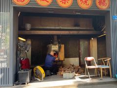 -鹅掂·大岭山烧鹅