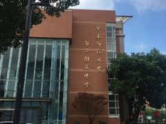 -华东师范大学第二附属中学(张江校区)