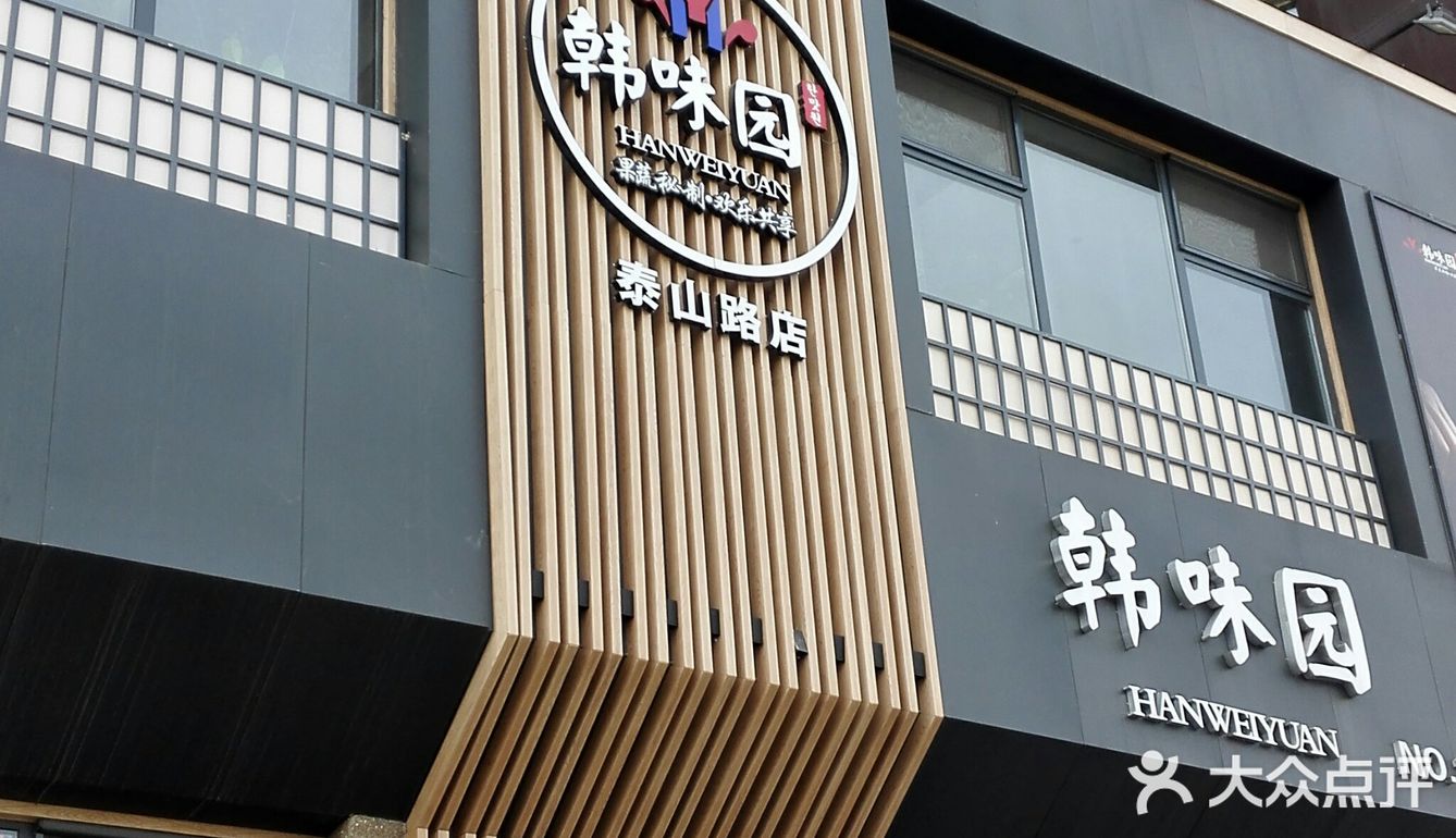 北陵公园附近的必打卡店铺,老字号了