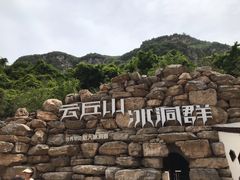 -云丘山景区