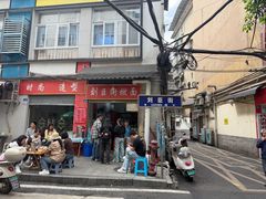 -刘臣街燃面