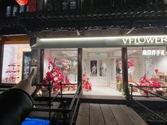 -狮王府淮扬菜(老门东店)