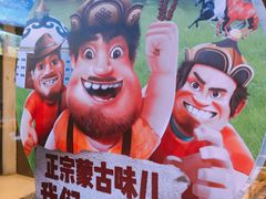 -三个蒙古大叔羊肉串(大宁店)