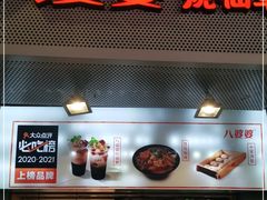 门面-八婆婆烧仙草(中山路店)
