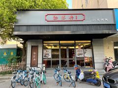 -勤德兴(湖滨路店)