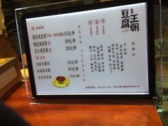 -品腐记·豆腐王朝(老门东总店)