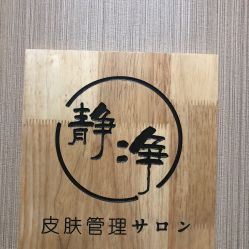 -JNK皮肤管理中心