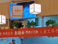 -秦䩊会·陕西biangbiang面(畹町路店)