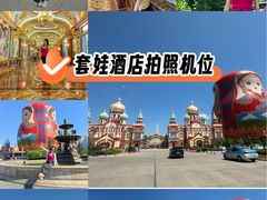 -满洲里口岸套娃景区