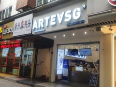-ARTEASG啊T·新加坡奶茶(三坊七巷店)