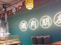 -筱果•梁山围炉烤肉(昌里路店)