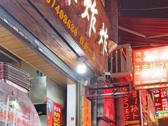 -胡仁根胡记炸炸炸