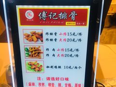 -傅强排骨(成都总店)