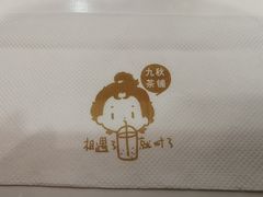 -九秋茶铺(三里屯店)