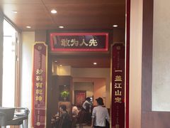 -德天顺盖码饭(人民西路店)